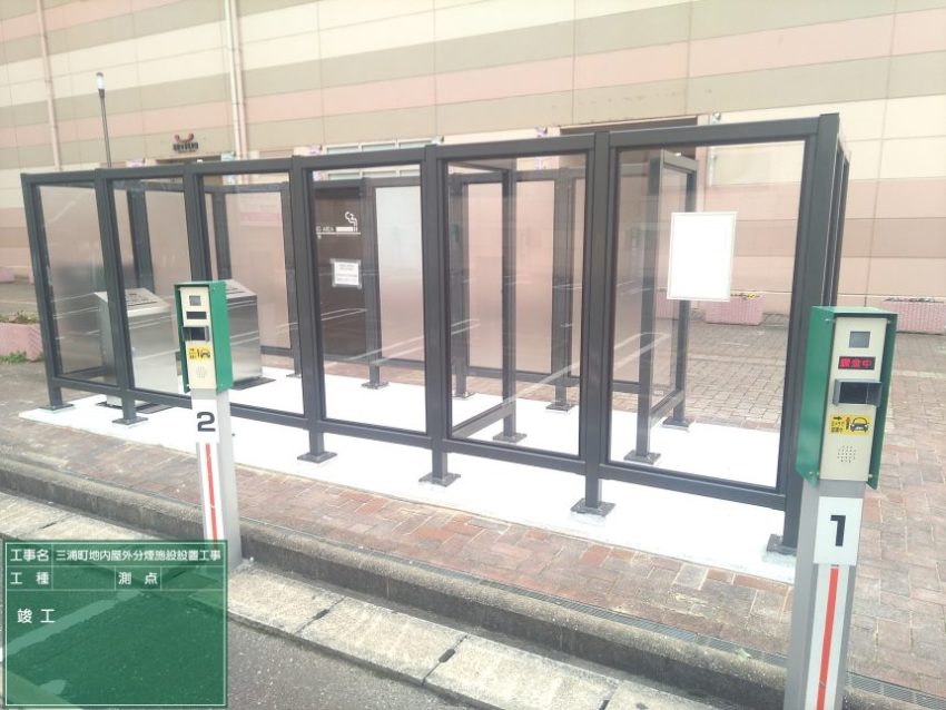 屋外分煙施設 表面、裏面（竣工）