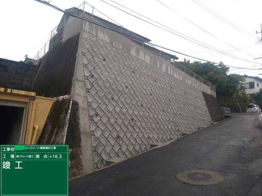 崩落した部分を撤去し新たにコンクリートブロックで擁壁を復旧（竣工）